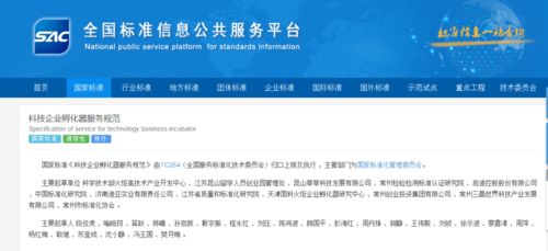 創(chuàng)業(yè)孵化首個(gè)國標(biāo)出臺(tái) 《科技企業(yè)孵化器服務(wù)規(guī)范》引領(lǐng)行業(yè)新篇章
