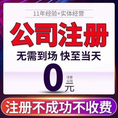 貴陽烏當區(qū)注冊營業(yè)執(zhí)照與代理記賬代辦服務(wù)詳解