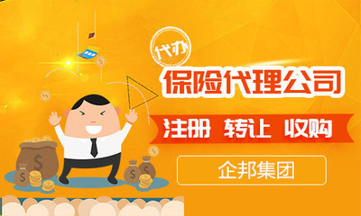 保險代理公司申請條件與最低注冊資金要求