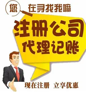 一站式企業(yè)服務(wù) 昆明免費代辦公司注冊、財務(wù)代理、資質(zhì)辦理與廣告設(shè)計