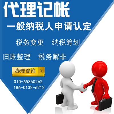 北京頂呱呱專業(yè)代辦會計代理 記賬報稅一站式解決方案